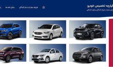 ۶.۷ میلیون متقاضی در سومین مرحله قرعهکشی خودرو ثبتنام کردند