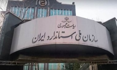 چرا آرم استاندارد ایران تغییر کرد؟