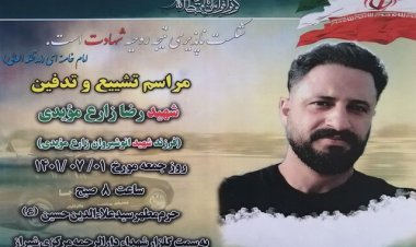 تشییع شهید مدافع امنیت در شیراز