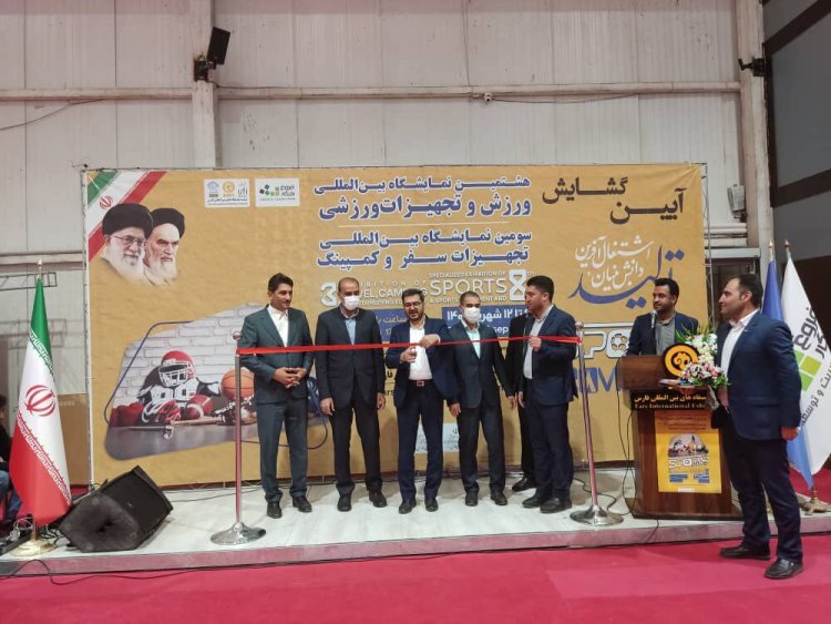 حضور برترین‌های تجهیزات ورزشی و کمپینگ در نمایشگاه بین‌المللی فارس