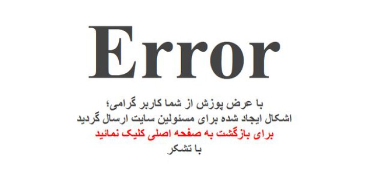 وب سایت دولت هک شد؟