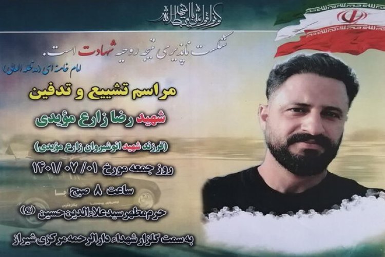 تشییع شهید مدافع امنیت در شیراز