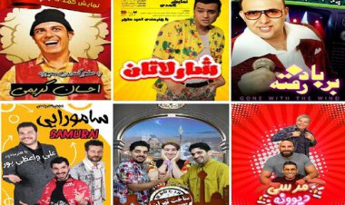 بازگشت دوباره نمایش‌های کمدی به سینما