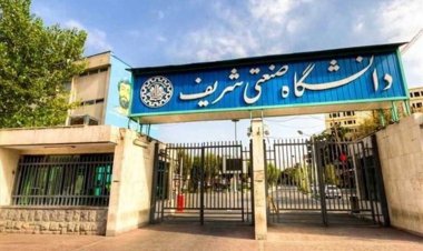 اطلاعیه حراست وزارت علوم درباره وقایع دانشگاه شریف