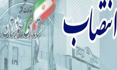 صدور ۲ حکم انتصاب در استانداری خوزستان