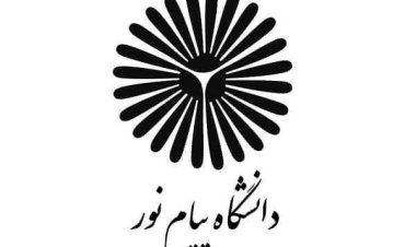 شهریه  پیام نور افزایش یافت