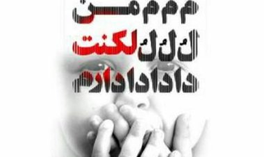 لُکنت ، فقط از کارماندنِ زبان نیست چشم ها هم گاهی روی یک چهره گیر می کنند...