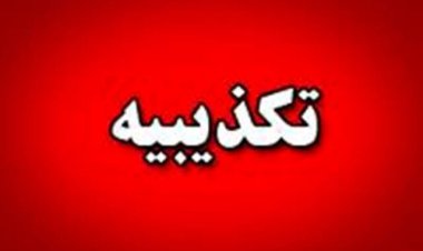 هیچ‌گونه درگیری در پالایشگاه نفت ستاره خلیج‌فارس رخ نداده است