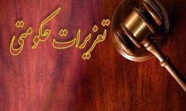 جریمه ۸ میلیاردی شرکت تعاونی متخلف در استان فارس