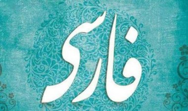 حذف فارسی از کنکور، یادگیری دانش‌آموزان را کاهش می‌دهد