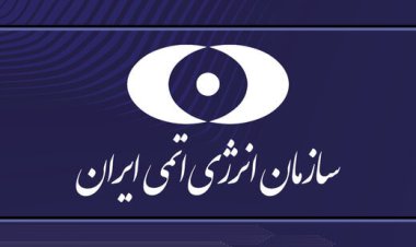 اطلاعیه سازمان انرژی اتمی در مورد خبر هک شدن این سازمان