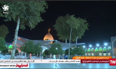 هم اکنون؛ حرم شاهچراغ (ع) شیراز