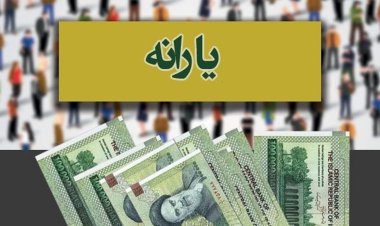 شگفتانه جدید؛ یارانه نقدی این خانوارها 3 برابر شد