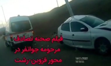صحنه تصادف «مائده جوانفر»    