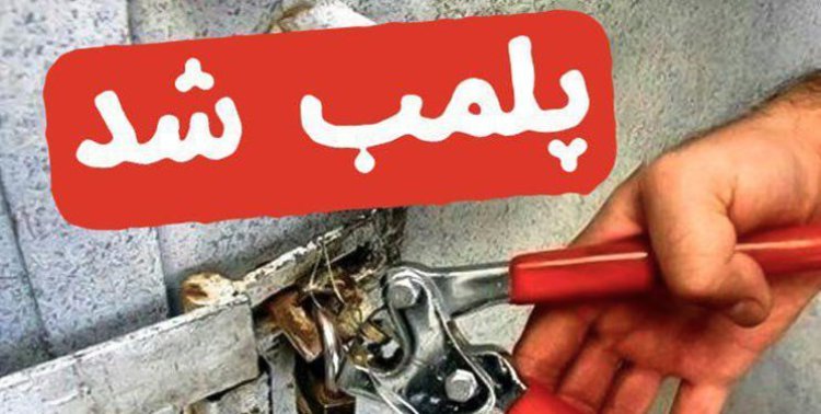 ۳۹ واحد صنفی در شهرستان بوشهر به دلیل تخلفات بهداشتی پلمب شدند