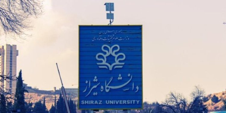 جو دانشگاه شیراز آرام است