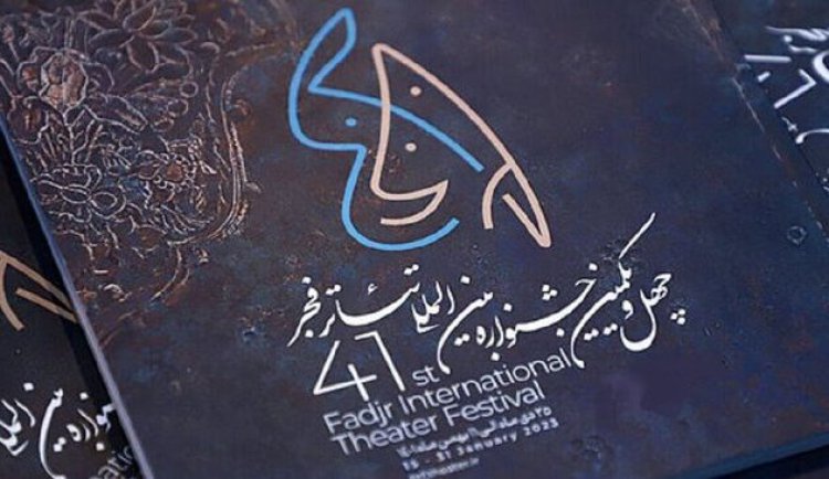 پنج اثر از خوزستان در بخش رقابت بزرگ صحنه‌ای تئاتر فجر