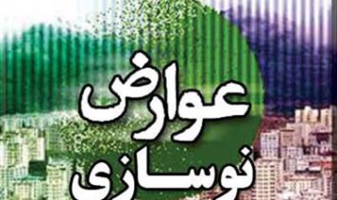 اعلام جزئیات کاهش عوارض نوسازی و هزینه خد‌مات تا پایان سال جاری