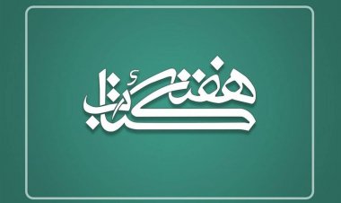 اعلام برنامه های هفته کتاب در فارس