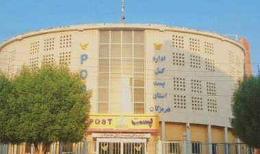 تغییر جالب مدیرکل پست هرمزگان!
