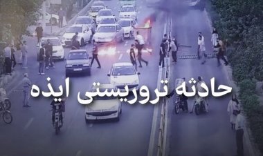 اسامی شهدای حادثه تروریستی ایذه اعلام شد