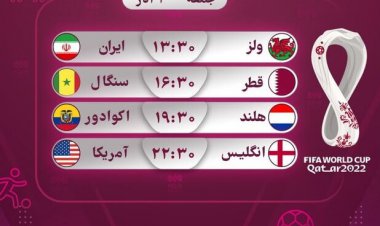 برنامه امروز مسابقات جام جهانی