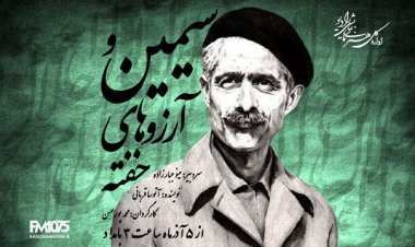 زندگی مشترک سیمین دانشور و جلال آلاحمد نمایش شد