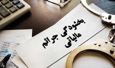 بخشودگی مالیاتی مشاغل آسیب دیده در ناآرامی‌ها