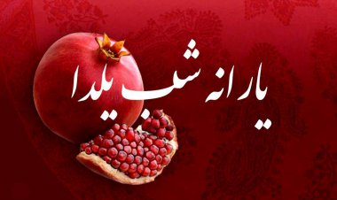 یارانه یلدایی به چه کسانی تعلق می‌گیرد؟