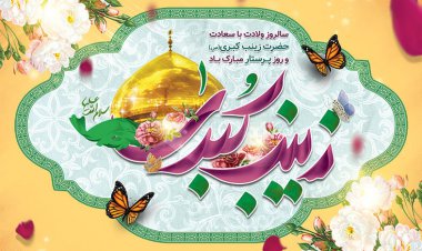 عشق و امامت در کربلا می‌ماند اگر زینب نبود