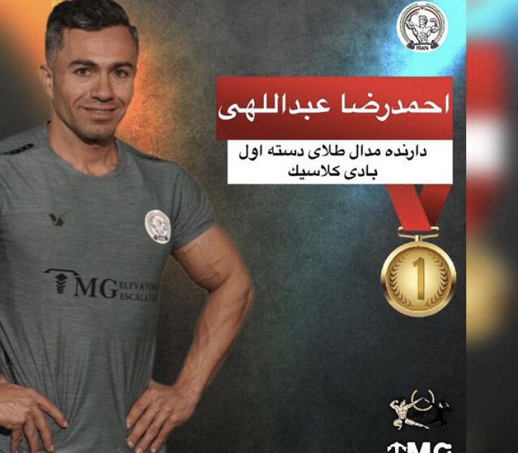 اولین طلای  پرورش‌اندام ایران در جهانی  توسط ورزشکار خوزستانی