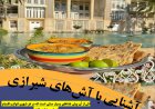 جذاب برای همه