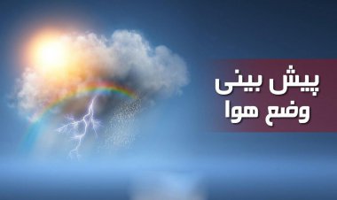 نفوذ جریانات شمالی و تشدید بارش‌ها از شنبه