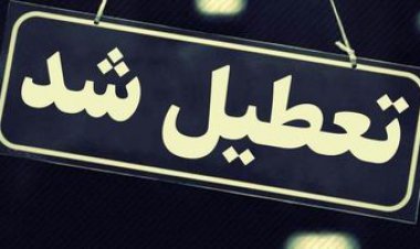 پنجشنبه ها در این استان تعطیل شد