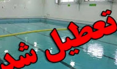 چرا فقط استخر سیسخت تعطیل شد؟