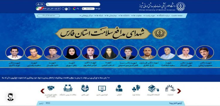 حمله سایبری به سایت دانشگاه علوم پزشکی شیراز