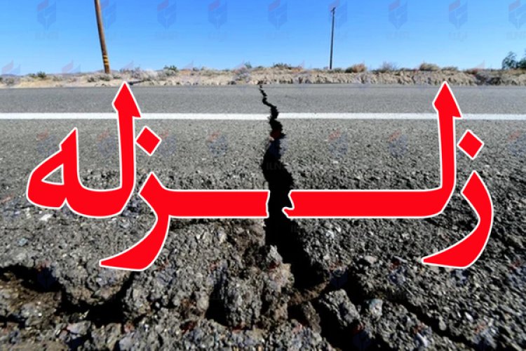 زلزله ۵.۴ ریشتری خراسان جنوبی را لرزاند