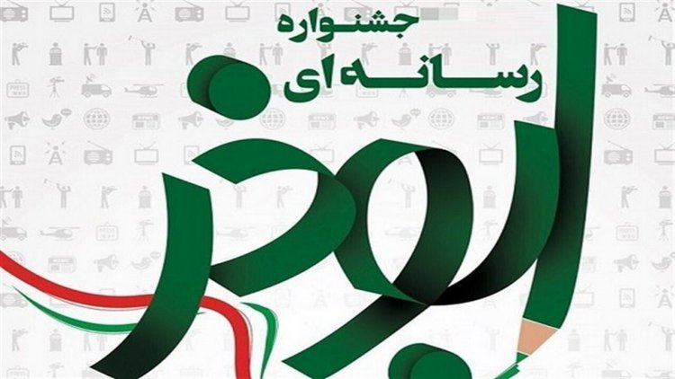 پنجمین جشنواره رسانه‌ای ابوذر در فارس فراخوان داد