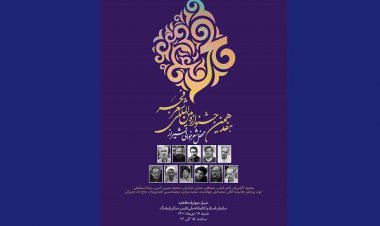 هفدهمین جشنواره بین‌المللی شعر فجر در شیراز افتتاح می‌شود