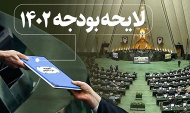 اعداد مهم بودجه ۱۴۰۲