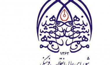 خودروی بدون نوبت برای اعضای شورای انقلاب فرهنگی؟