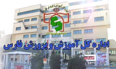 تاخیر در آغاز به کار مدارس برخی نقاط فارس