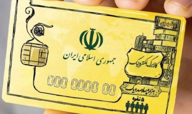 جزئیات توزیع کالابرگ الکترونیکی اعلام شد