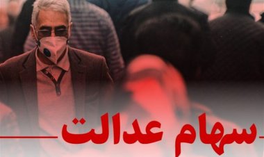 آخرین وضعیت تخصیص سهام عدالت به جاماندگان اعلام شد