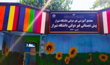 مهدکودکی که خوابگاه دانشجویان دکترا شد!