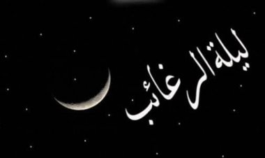 لیلة الرغائب و آرزویی که قلب ها از آن لبریز است