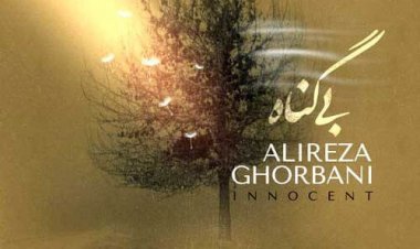 بشنوید| آهنگ علیرضا قربانی به نام بی گناه