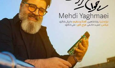 بشنوید| "میخوام عزیزت شم" با صدای مهدی یغمایی