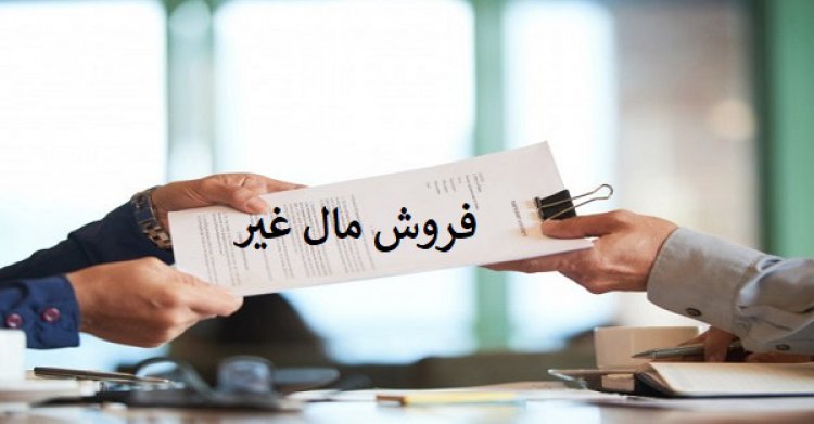 بالا کشیدن املاک شیرازی های خارج از کشور توسط 3 نفر