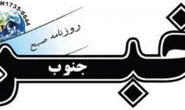 تجلیل از پیشکسوتان «خبرجنوب» در جشنواره ابوذر